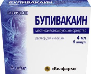 Бупивакаин